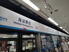 -海淀黄庄(地铁站)