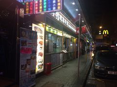 外面-洪利粥店茶餐厅