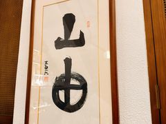 -山由之cafe&meal(小寨店)