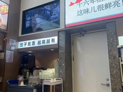 -船歌·鱼水饺青岛菜(国贸商城店)