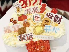 -彤彤家烘焙·蛋糕·甜品台·茶歇(远洋国际中心店)