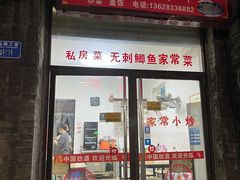 -老街无刺鲫鱼