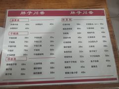 -胖子川香