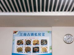 -江南古镇味道·私房菜
