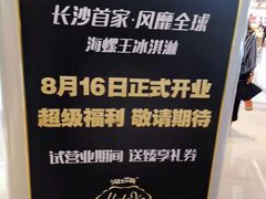 -波比艾斯(国金街店)