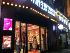 门面-小杨生煎(火车站北广场店)
