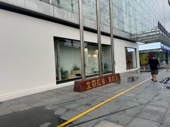-红星美凯龙北京至尊MALL(东四环中路店)
