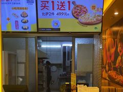 -尊宝比萨(棠东店)