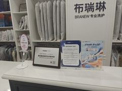 -布瑞琳洗衣(望京万象汇店)