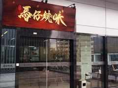 门面-龍炎馬仔烧味(首位中心店)
