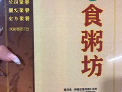-南记食粥坊·宵夜大排档(莲花店)