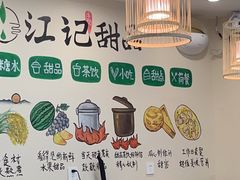 -江记甜品(罗湖店)