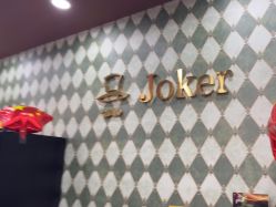 -Joker先生·男士理发馆