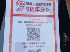 -枫叶小镇奥特莱斯