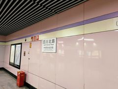 -四川北路(地铁站)