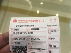 -万象影城(杭州万象城IMAX激光店)