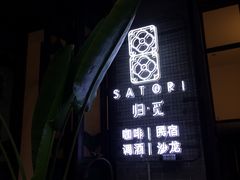 -归觅·西关小姐人文艺术馆(荔枝湾店)