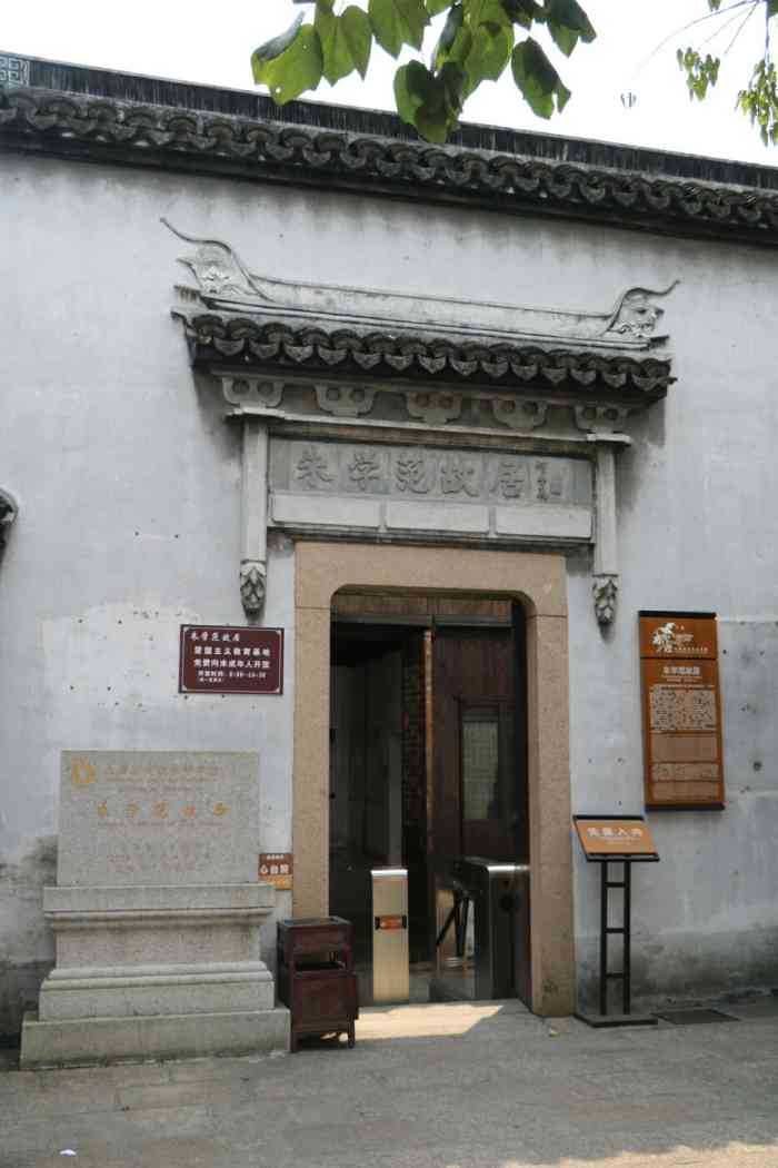 朱学范故居-"金山枫泾古镇,新街11号,在单位组织游览.
