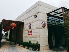 门面-金鸭季·臻品餐厅(欢乐海岸购物中心店)