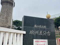 -硇洲岛旅游区