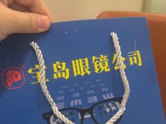 -三叶眼镜城(八佰伴店)