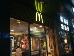 门面-麦当劳(番禺信联大厦店)