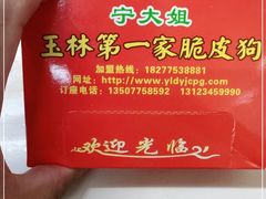 -宁大姐第一家脆皮狗肉馆(江滨路店)