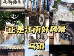 -乌镇景区