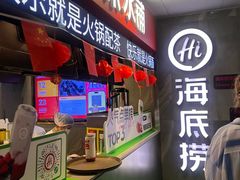 -海底捞火锅(人民广场店)