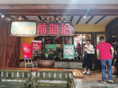 门面-前海沿·青岛菜(大拇指广场石老人店)