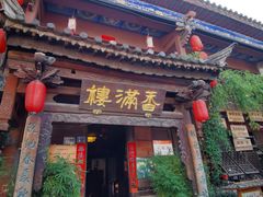 -香满楼.建水老宅院