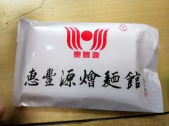 -惠丰源烩面馆(经七路店)