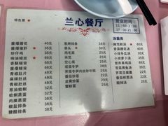-蘭心餐厅(进贤路店)