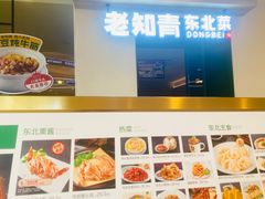 -老知青·东北菜(中华城店)