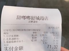 -甜嘟嘟烘焙坊(舒城路店)
