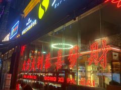 门面-HIB HUB公社(解放西路店)