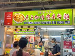 -亚王咖喱鸡米粉面