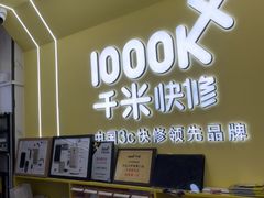 -千米手机电脑维修回收(松江泗泾店)