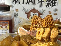 -老day牛杂(官也街总店)