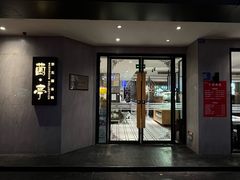 -菌亭武陵山珍(双楠店)