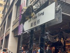 -兰桂坊