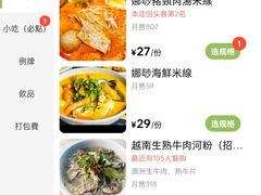 -海安安越南粉(丹竹頭店)