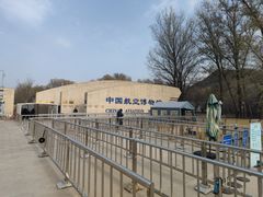 -中国航空博物馆
