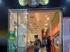 -江三王记牛杂馆(总店)