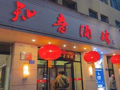 -知音酒楼(花园店)