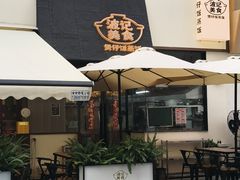 -波记美食煲仔饭蒸饭(客村店)