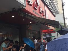 门面-吴山烤禽 (吴山路店)