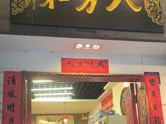 -八方牛客(四方河店)