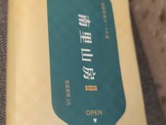 -南里山房·新淮扬菜(徐汇万科店)