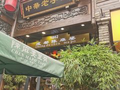 -陈麻婆豆腐总店